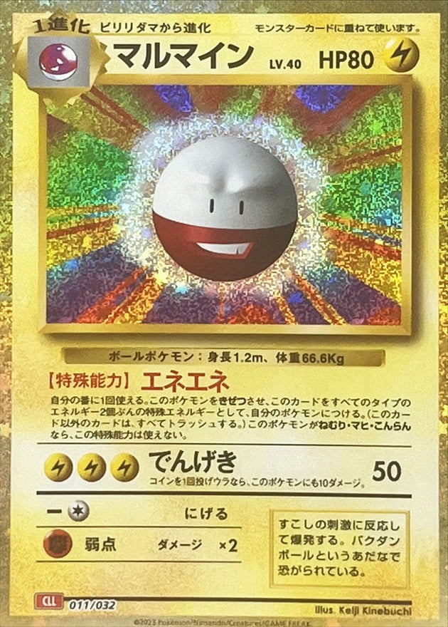 【中古A】 マルマイン(Classicキラ)【-】(011/032)
