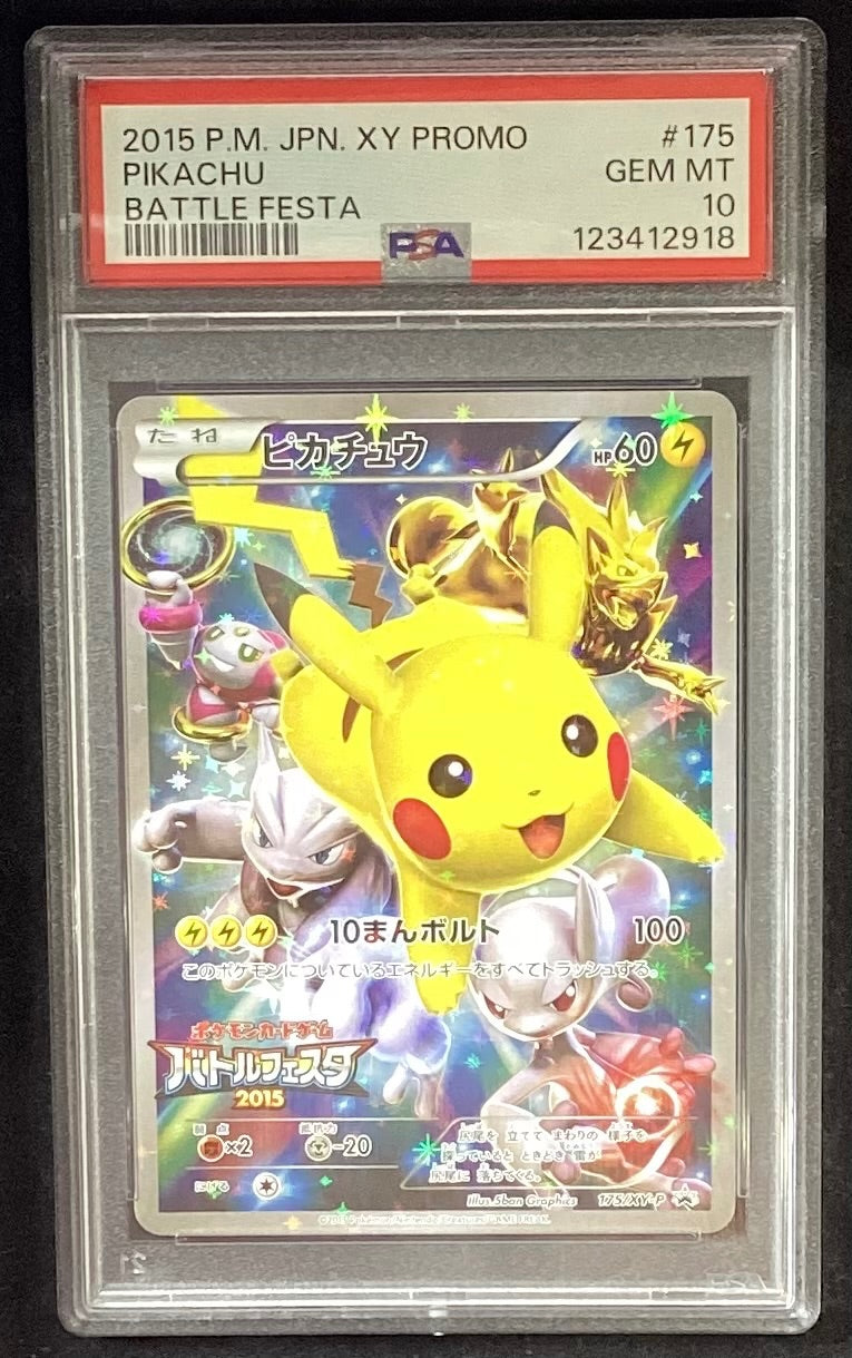 【中古A】 ピカチュウ(バトルフェスタ2015)【P】(175/XY-P) PSA10