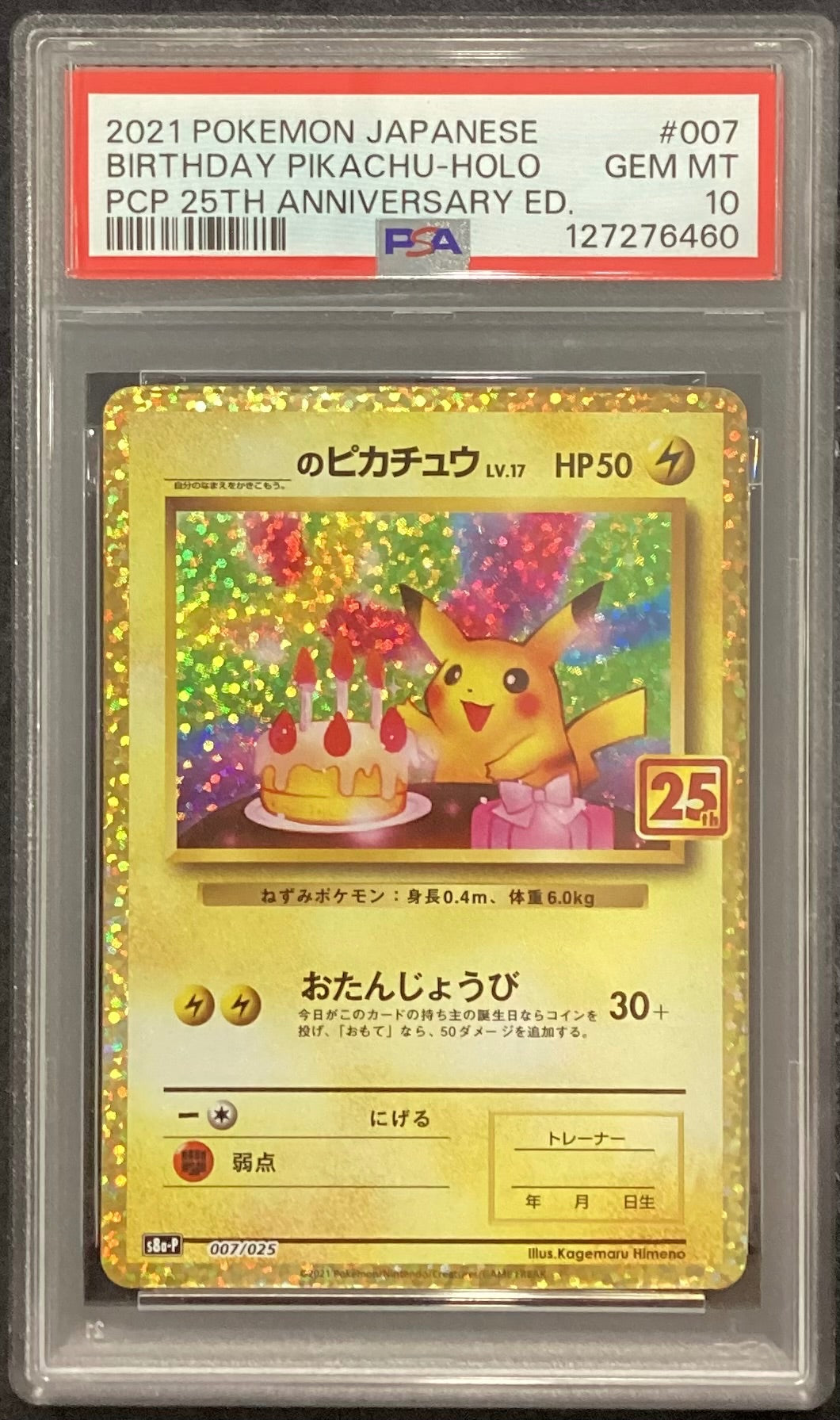 【中古A】 _のピカチュウ(25th)【P】(007/025)PSA10