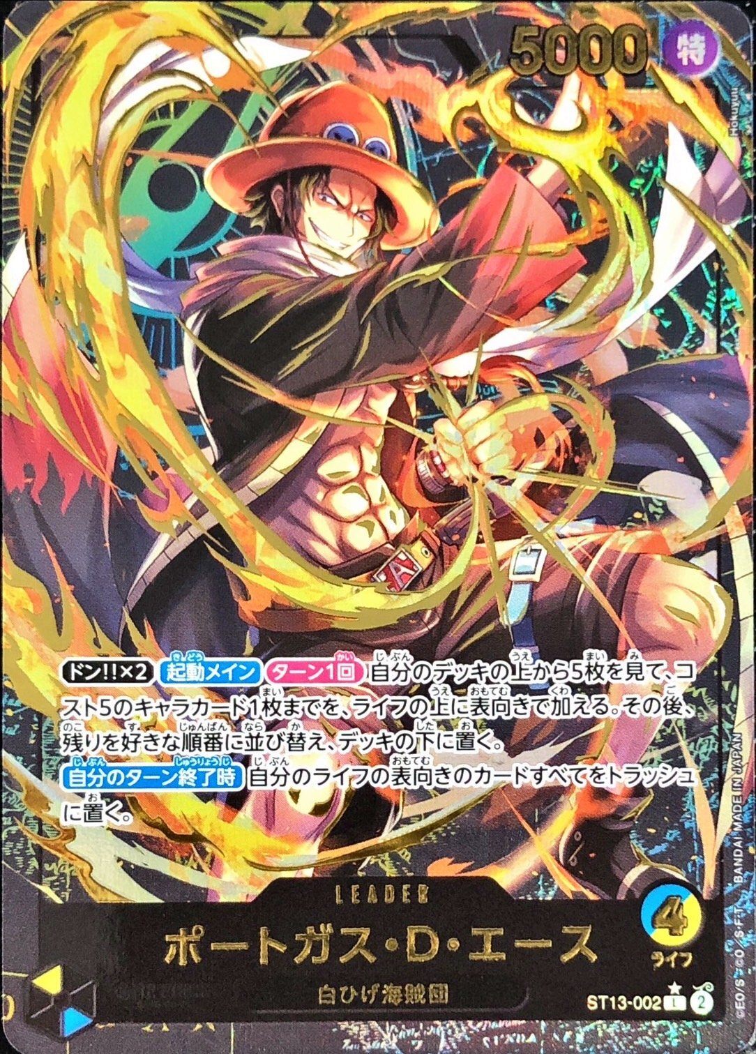 【中古A】 ポートガス・D・エース(金文字)【L】(ST13-002)PSA10