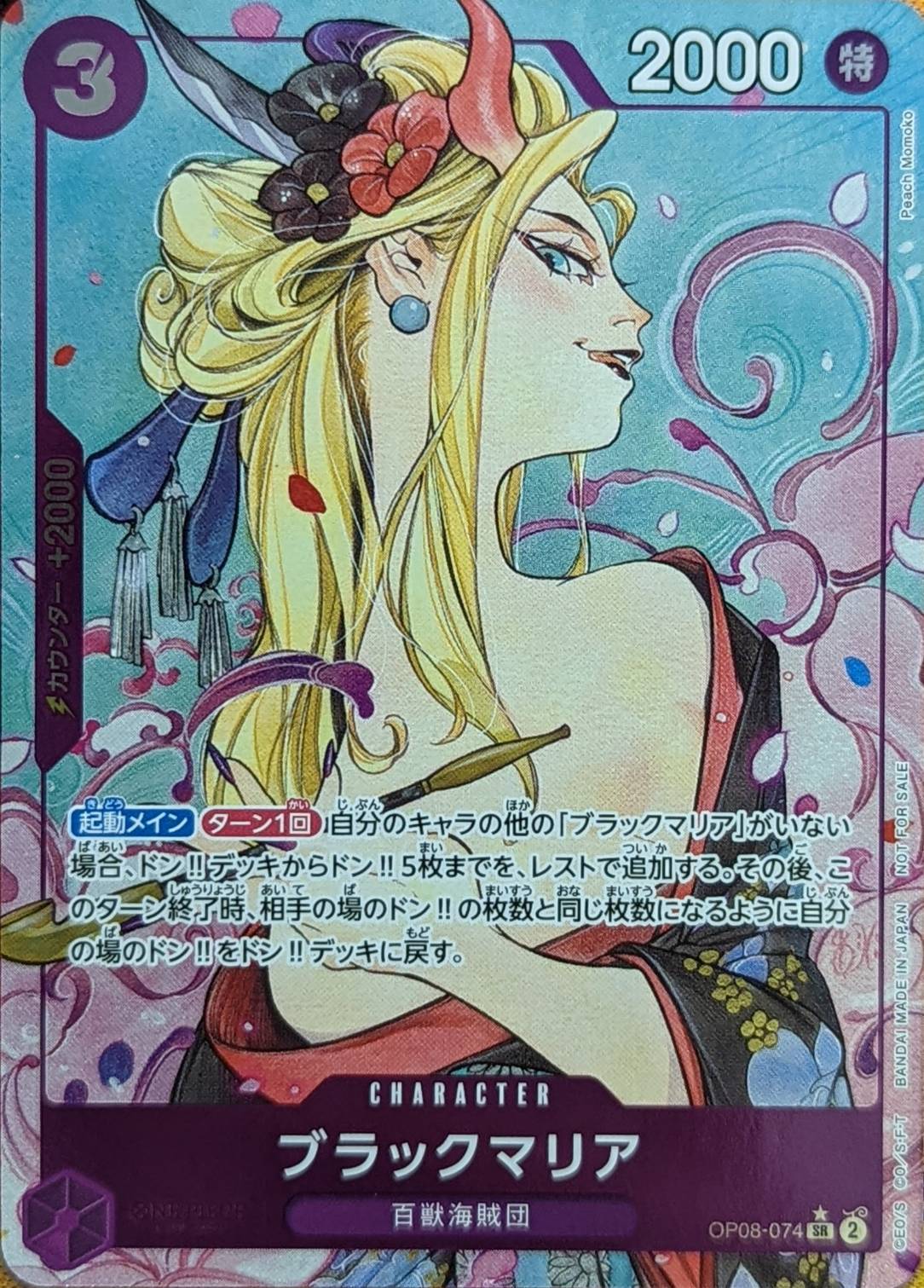 【中古A】 ブラックマリア(パラレル/フルアート/illust:Peach Momoko)【SR】(OP08-074)PSA10