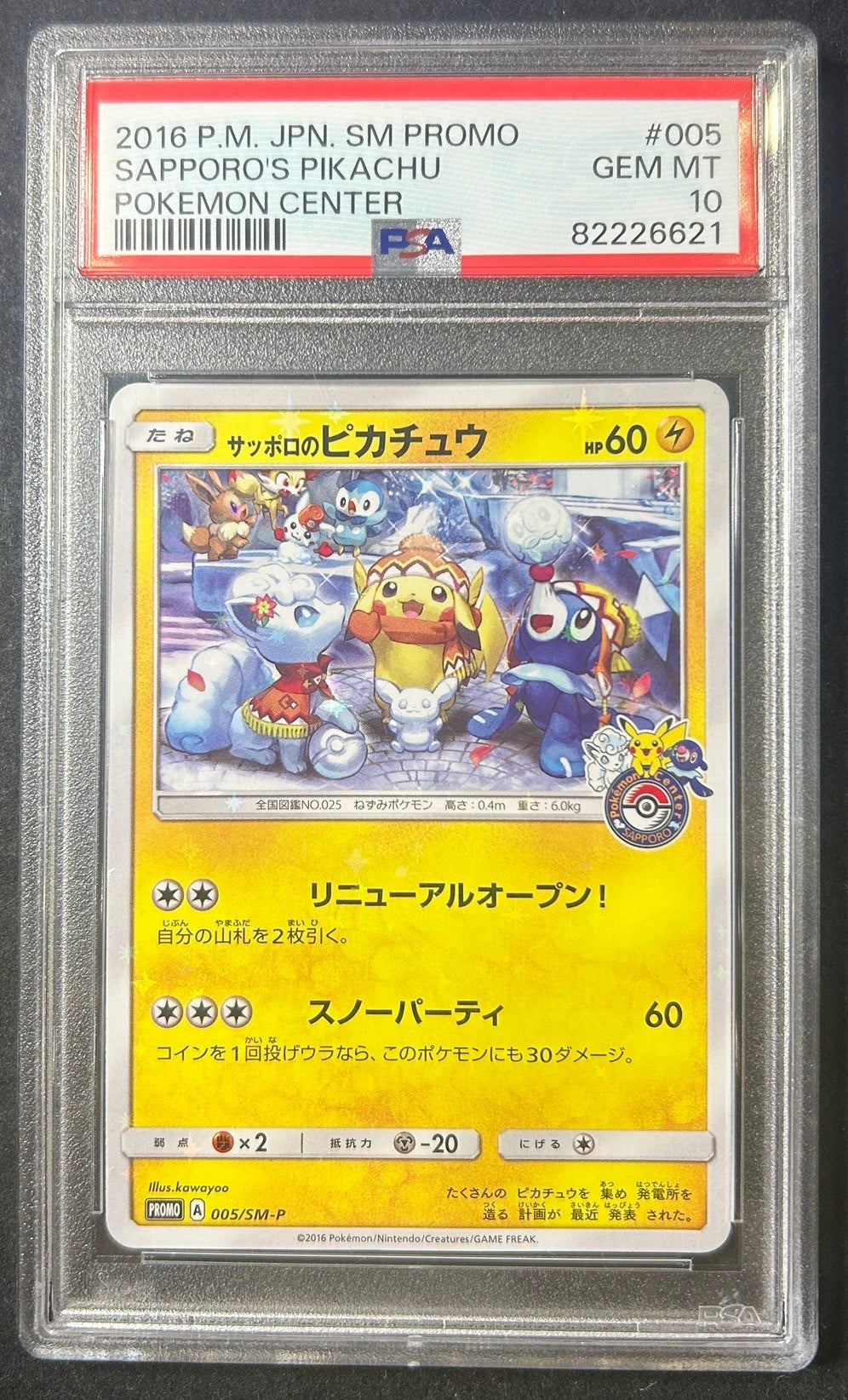 【中古A】 サッポロのピカチュウ【P】(005/SM-P)PSA10