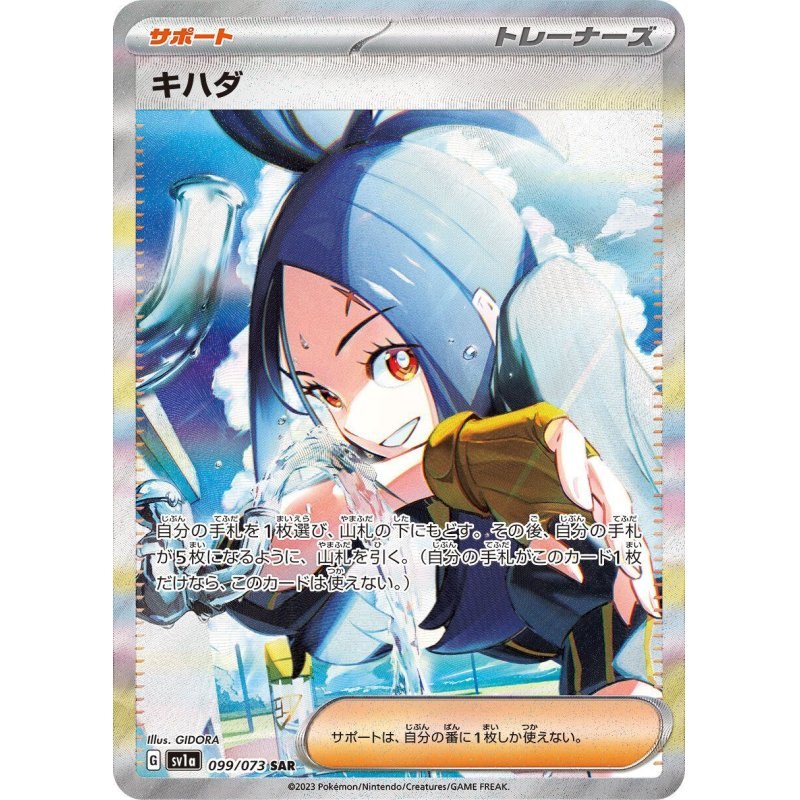 [Used A] Yellowfin Tuna [SAR] (099/073)