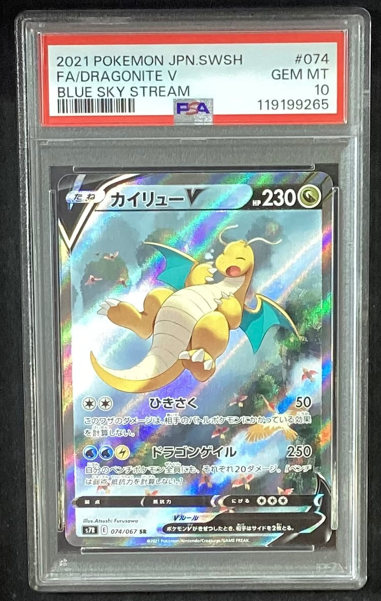 【本日出荷限定価格】ポケモンカード　カイリューV SR SA PSA10 PSA10鑑定品】078/071 カイリューV – TAGSIDE