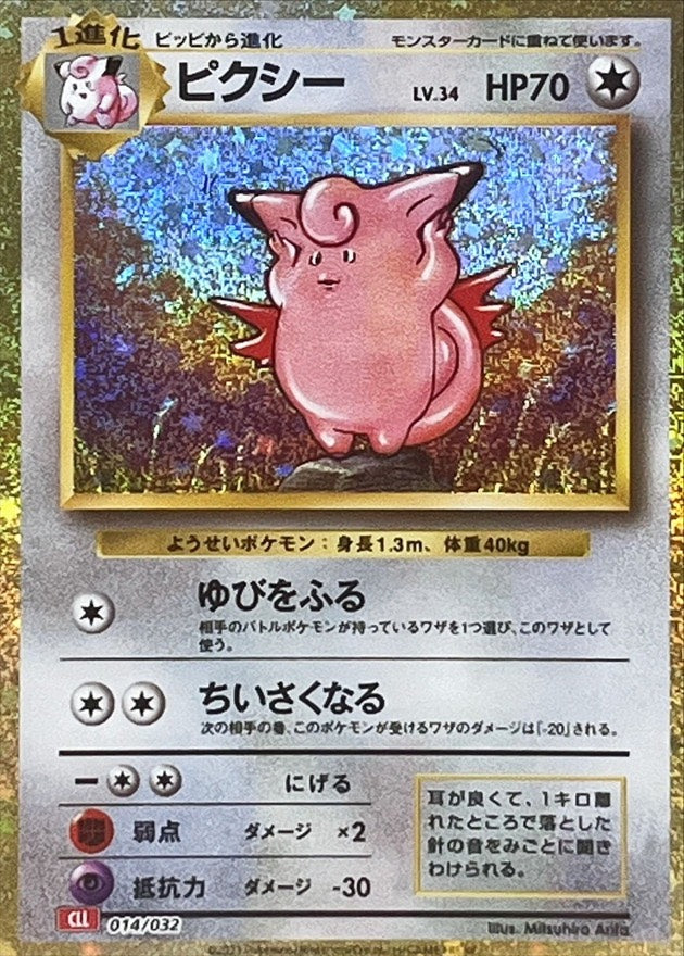 [Used A] Pixie (Classic Kira) [-] (014/032)