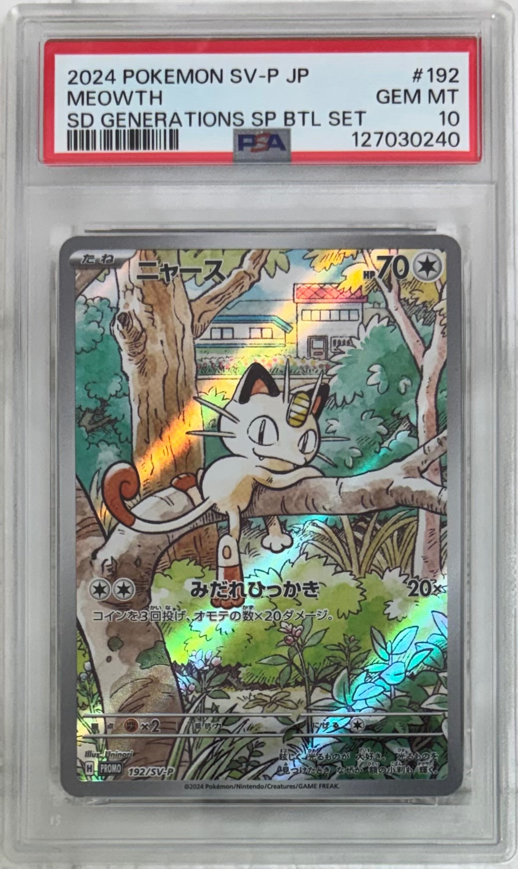 【中古A】 ニャース(AR仕様)【P】(192/SV-P) PSA10