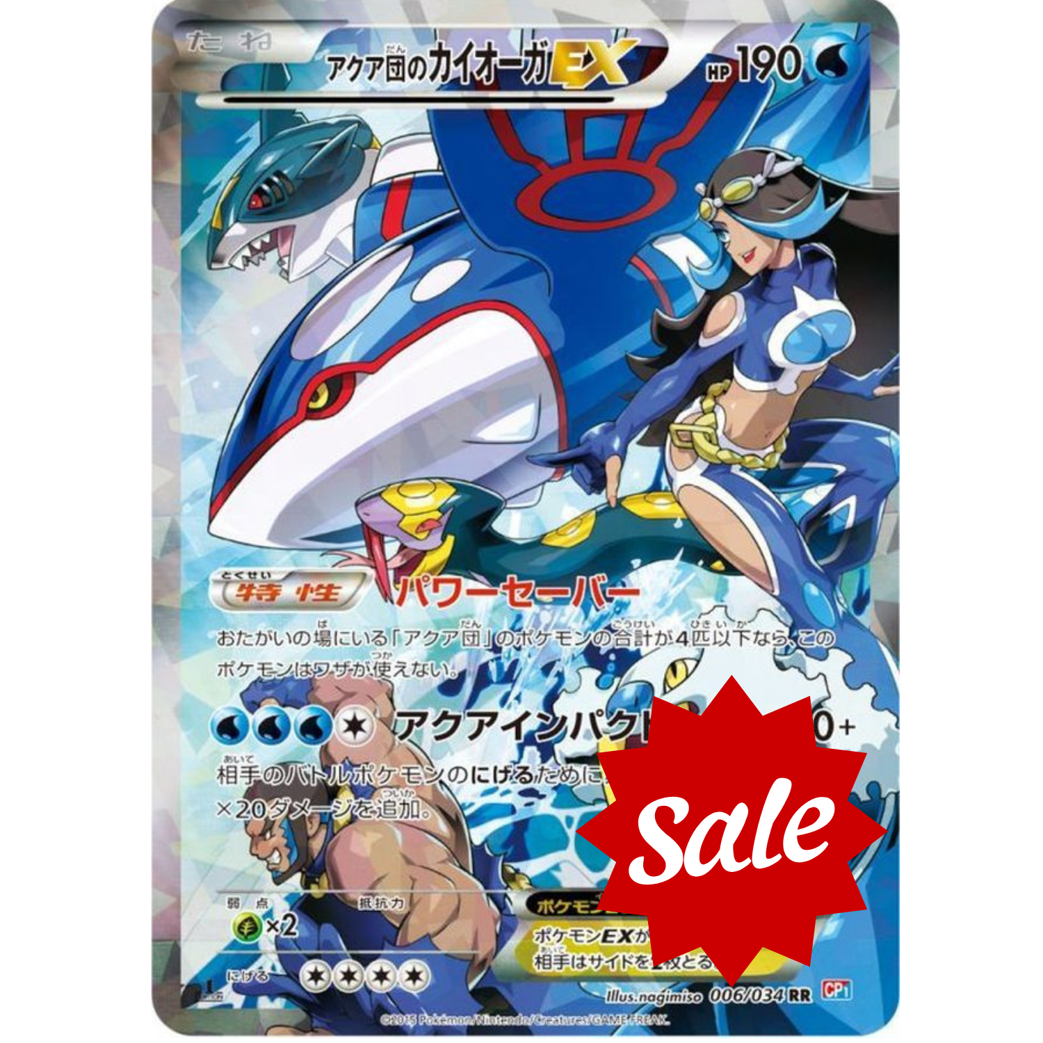 【中古D】 アクア団のカイオーガEX【RR】(006/034)
