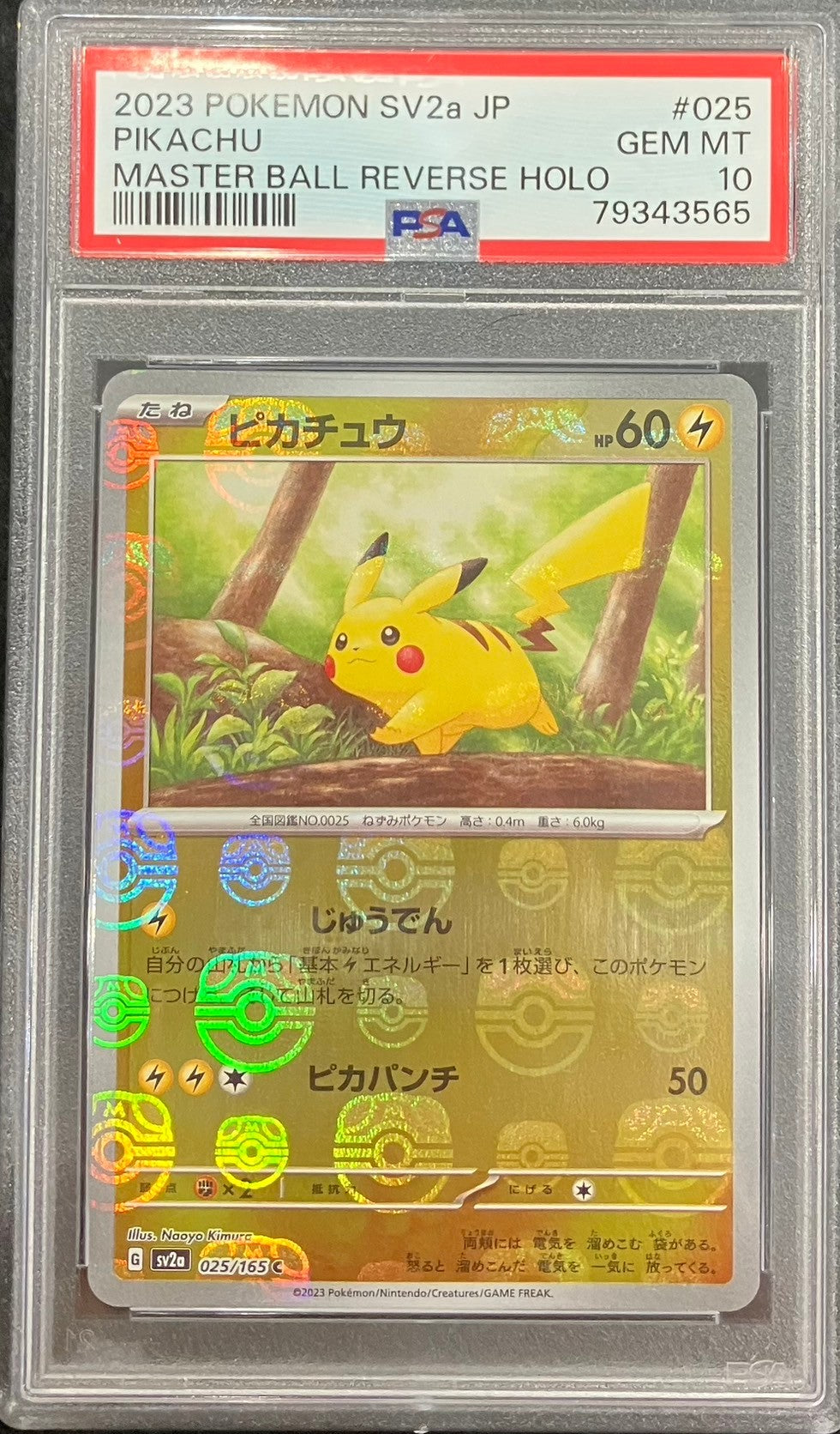 【中古A】 ピカチュウ(マスターボールミラー)【C】(025/165)PSA10