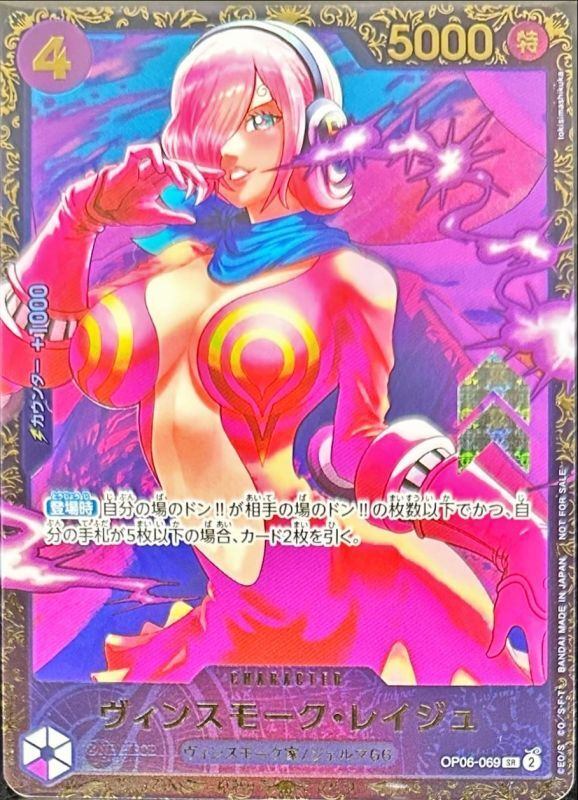[Used A] Vinsmoke Reiju (illust:tokisimashikuka) [SR] (OP06-069) PSA10