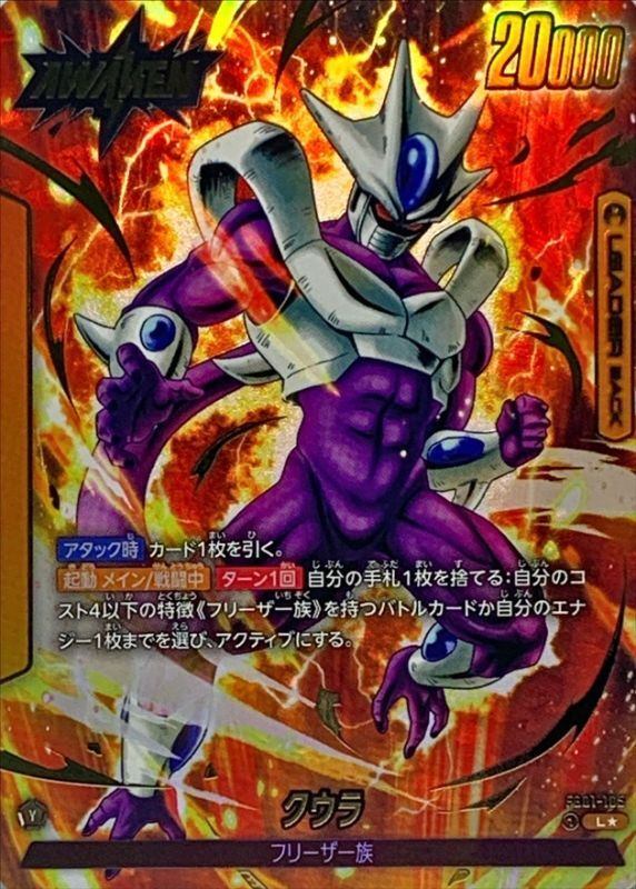 【中古B】 クウラ(パラレル)【L☆】(FB01-105)