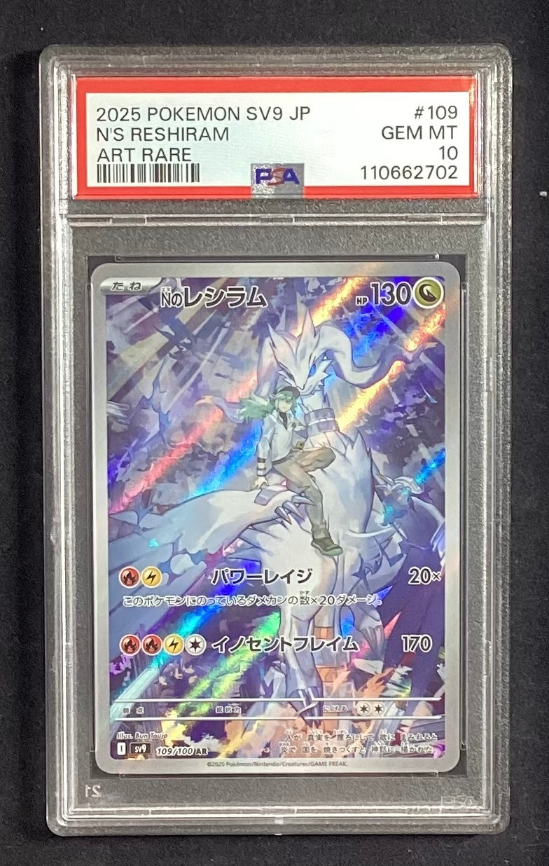 【中古A】 Nのレシラム【AR】(109/100) PSA10