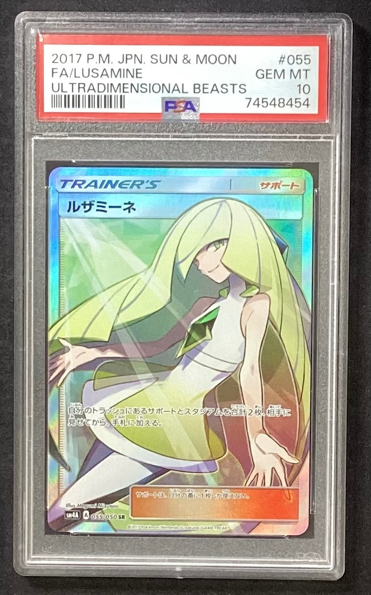 【中古B】 ルザミーネ【SR】(055/050)PSA10