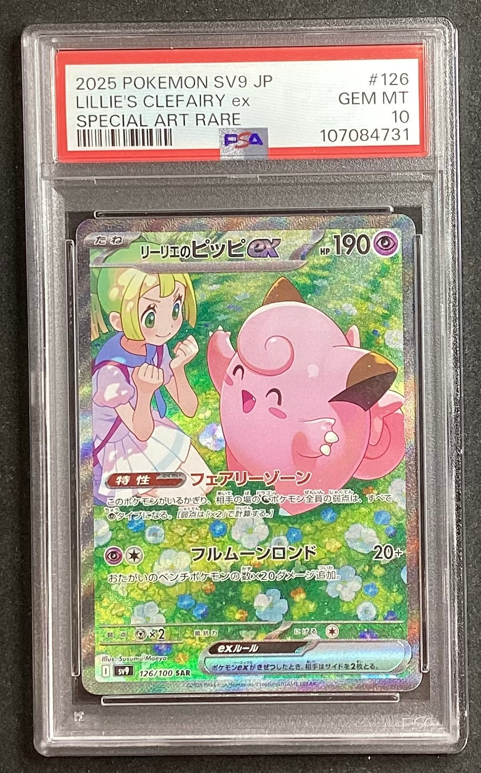 [Used A] Lillie's Pippi EX [SAR] {126/100) PSA10