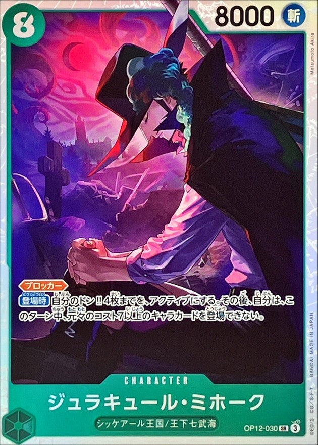 [Used B] Dracule Mihawk [SR] (OP12-030)