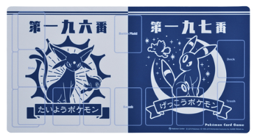 【中古A】 プレイマット『たいようとげっこう』未開封【サプライ】(-)
