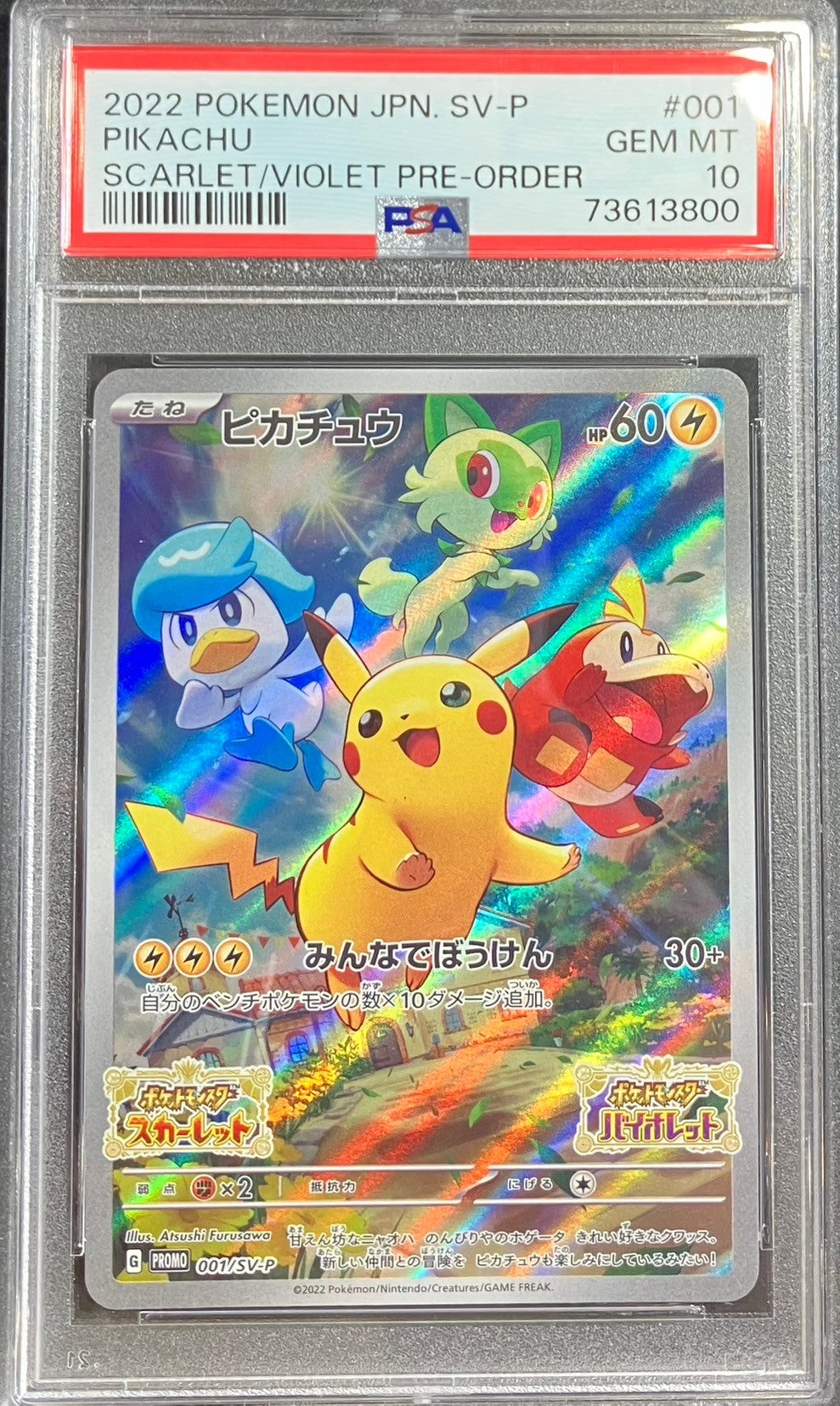 【中古A】 ピカチュウ【P】(001/SV-P)PSA10