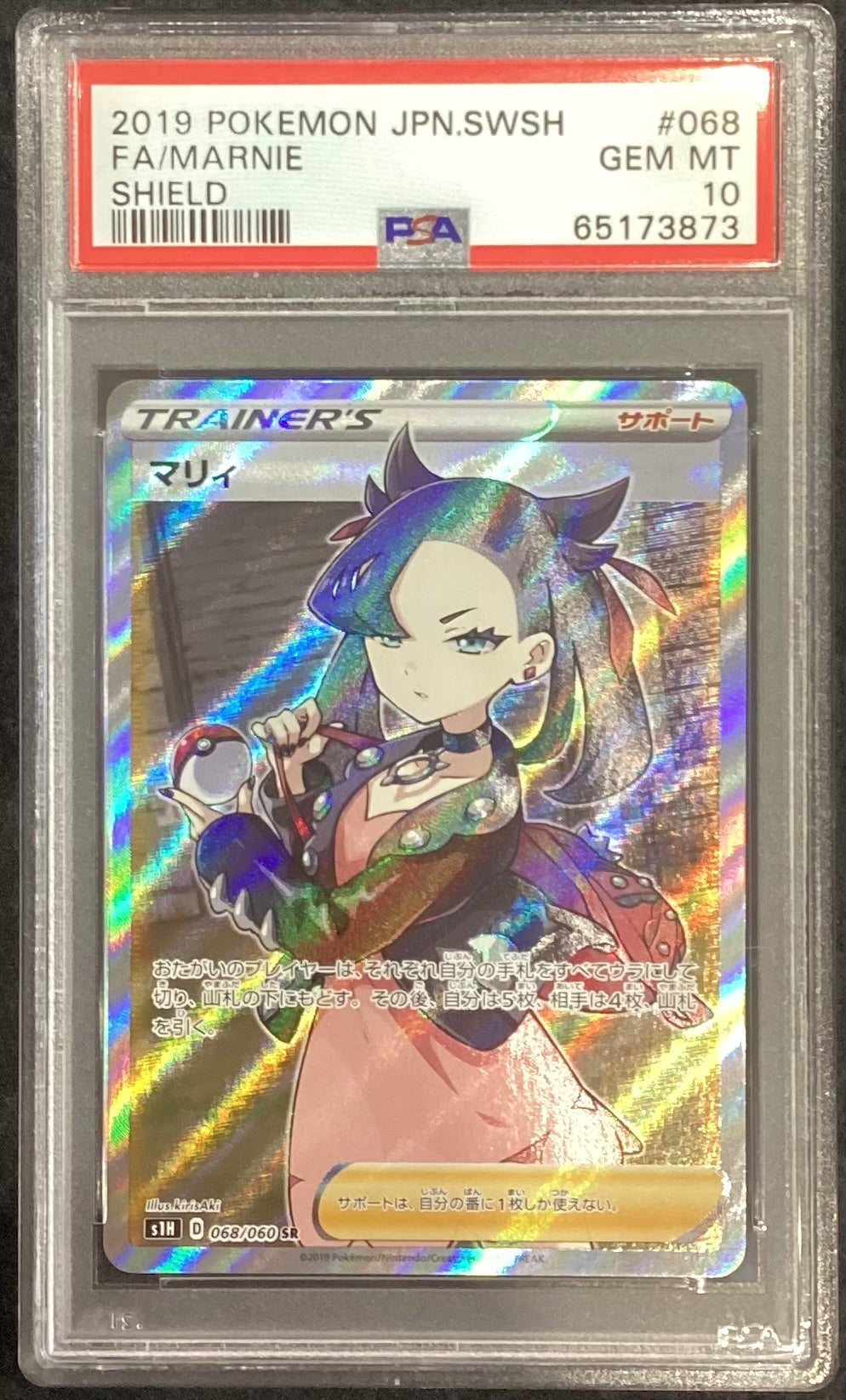 【中古A】 マリィ【SR】(068/060)PSA10