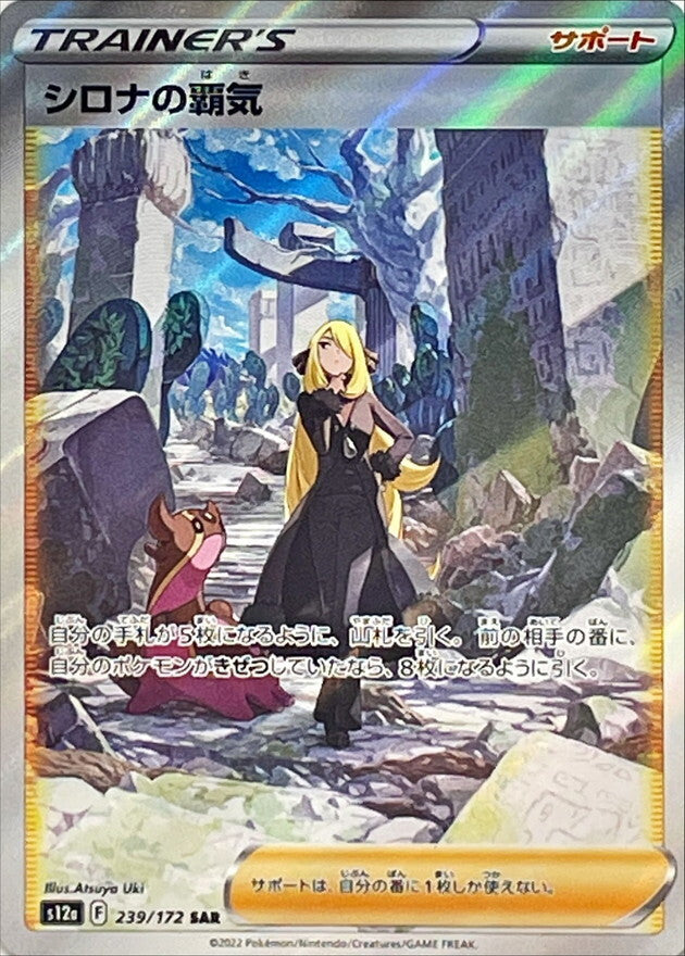 [Used A] Cynthia's Spirit [SR] (114/100)
