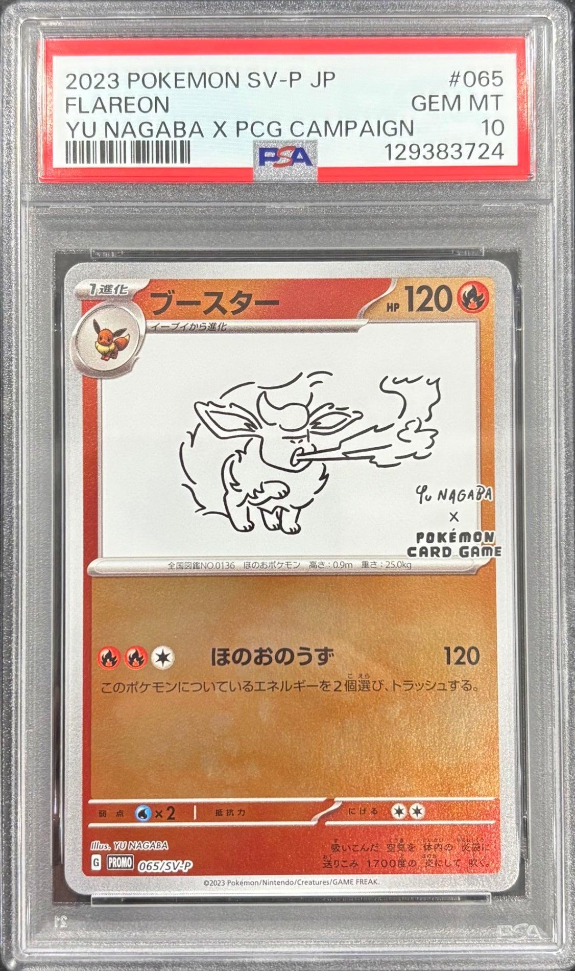 【中古A】 ブースター(YU NAGABA)【P】(065/SV-P)PSA10