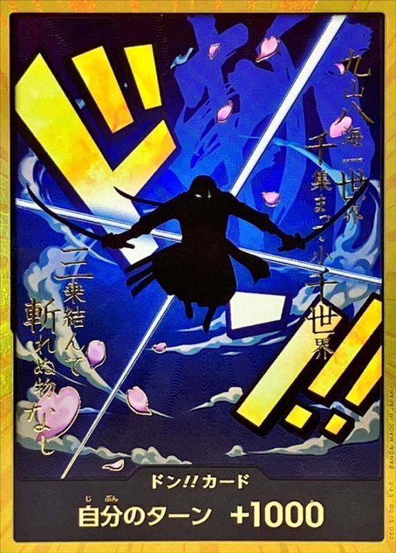 【中古A】 ドン!!カード(金枠/ゾロ)【-】(-)PSA10
