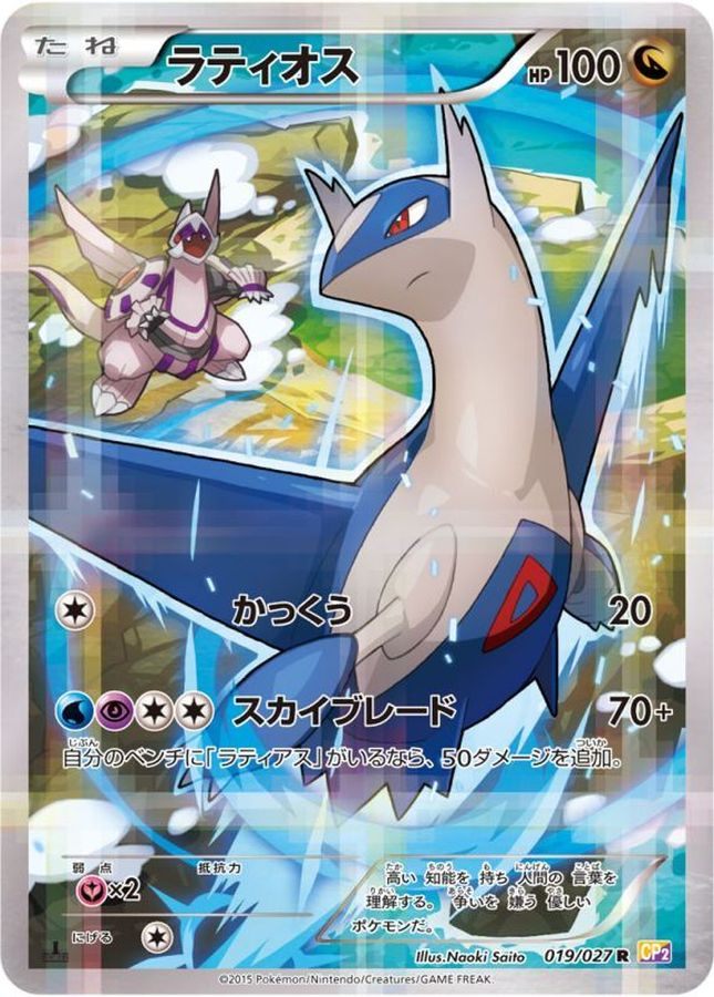 【中古A】 ラティオス【R】(019/027)PSA10