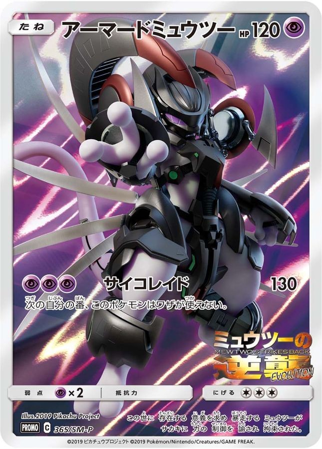 [Used A] Armored Mewtwo [P] (365/SM-P) PSA10