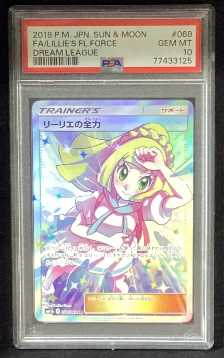 リーリエの全力psa10 PSA10】リーリエの全力 SR 068/049の通販 土日祝休@magi公式