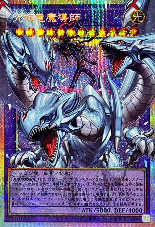 【中古A】 究極竜魔導師【OFプリズマティックシークレット】(LOSP-JP011)PSA10