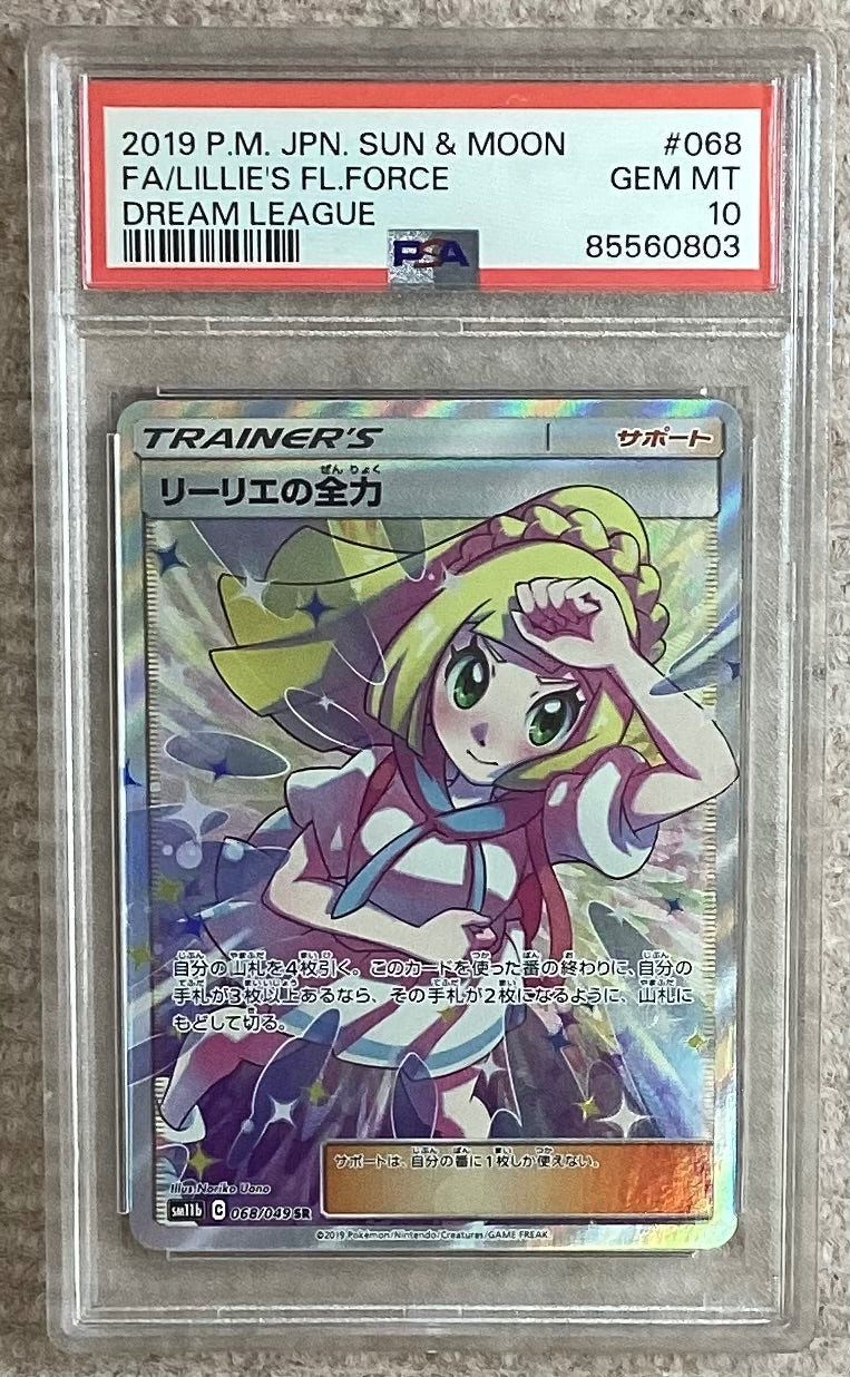 【中古A】 リーリエの全力SR【SR】(068/049)PSA10