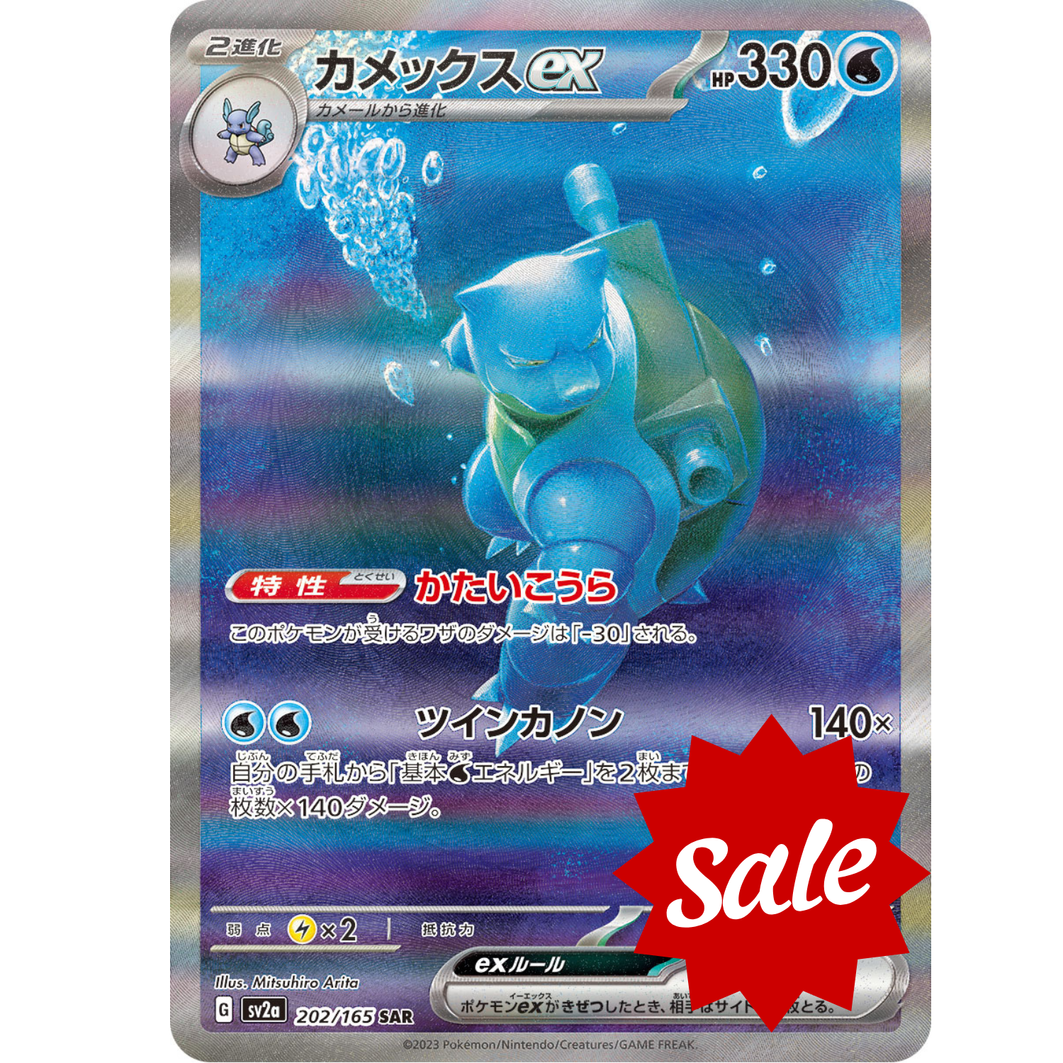 【中古A】 カメックスex【SAR】(202/165)PSA10