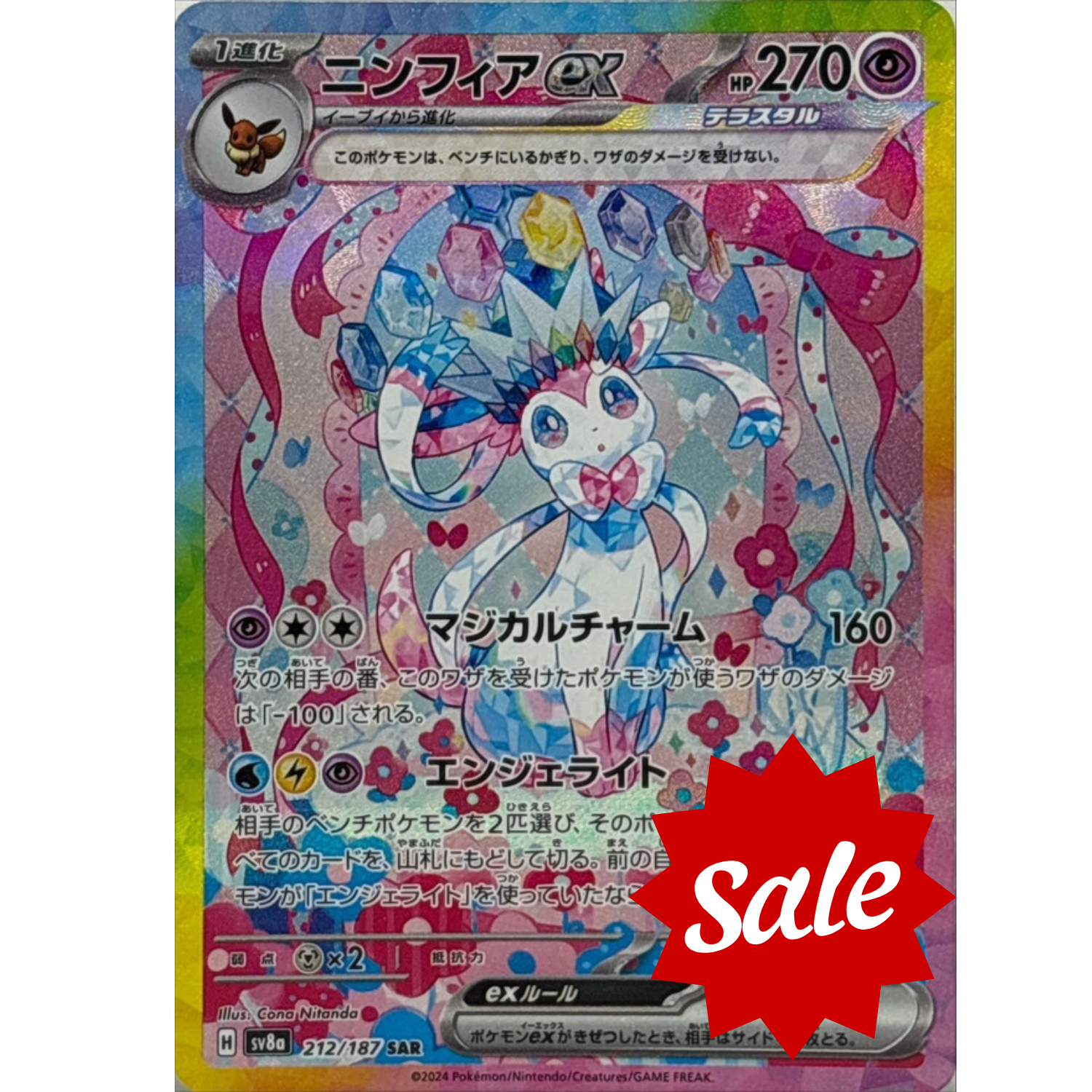 【中古A】 ニンフィアex【SAR】(212/187)PSA10