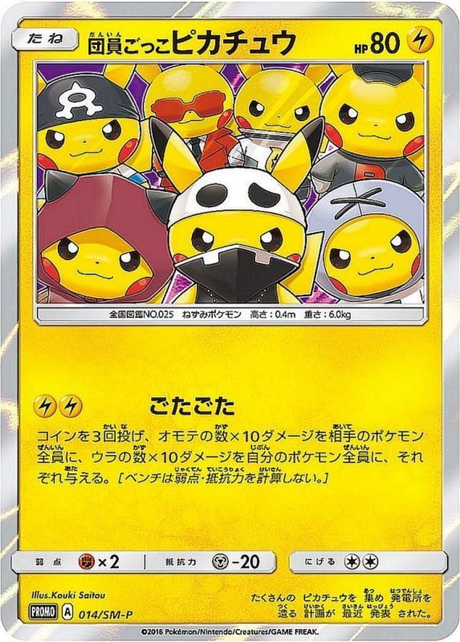 【中古A】 団員ごっこピカチュウ【P】{014/SM-P} [その他]PSA10