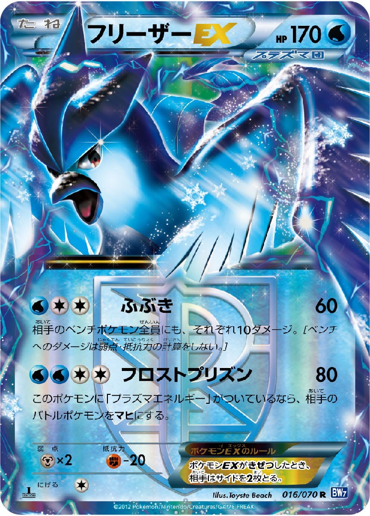 【中古A】 フリーザーEX【R】(016/070) PSA10