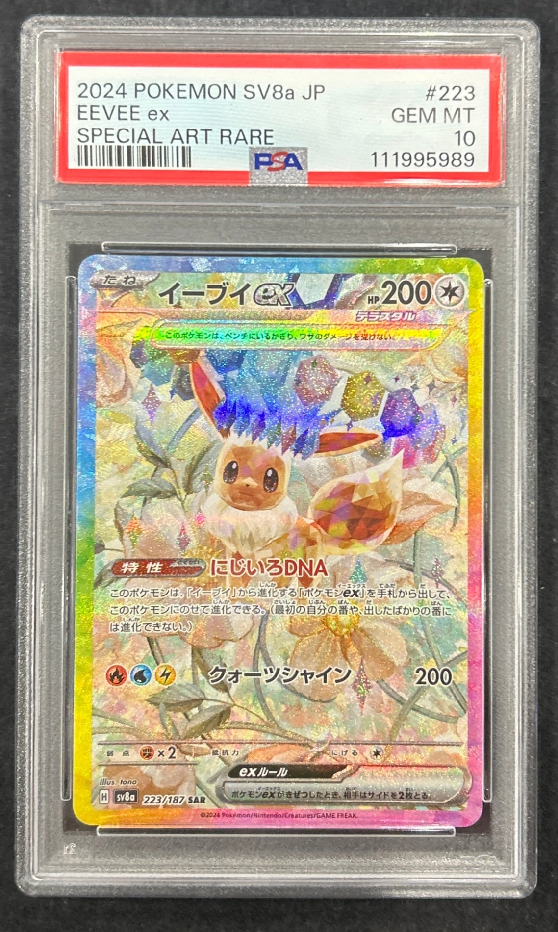 【中古A】 イーブイex【SAR】(223/187)PSA10