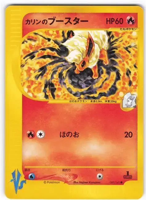 ※銀行振込のみ【中古A】 カリンのブースター(VS)(089/141)PSA10