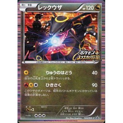 [Used A] Rayquaza (unopened) [P] (144/BW-P)