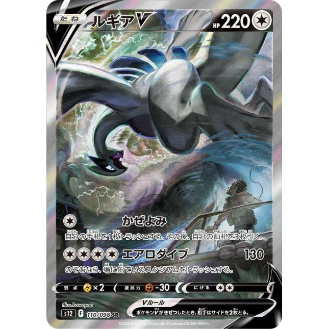 【中古B】 ルギアV(SA)【SR】(110/098)