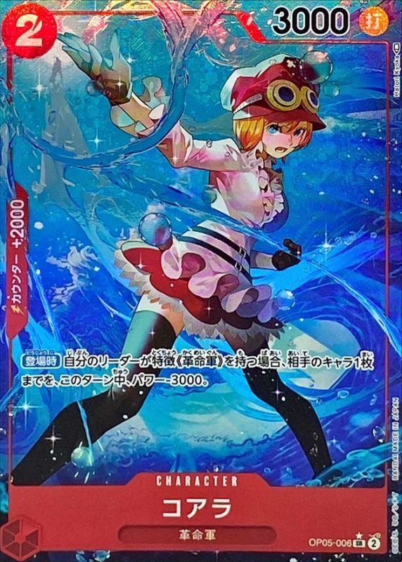 [Used A] Koala (Parallel/illustration: Hatori Kyoka) [SR] (OP05-006)