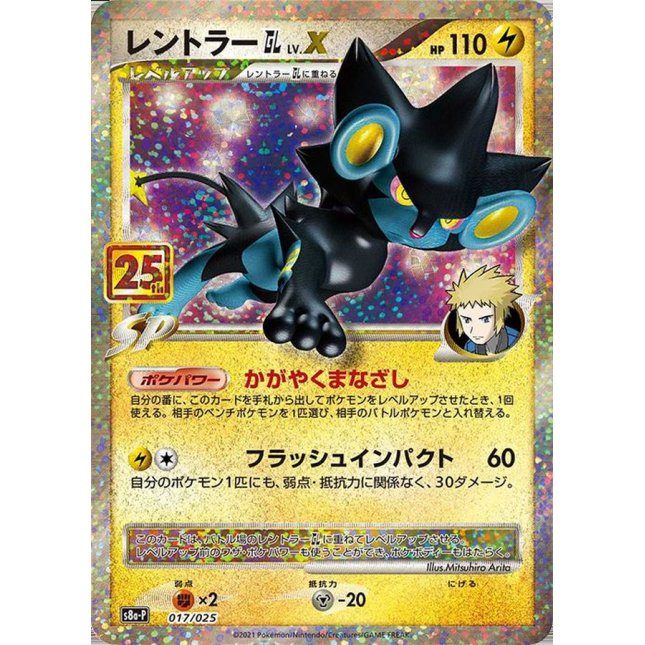 [Used B] Rentler GLLV.X (25th) [P] (017/025)