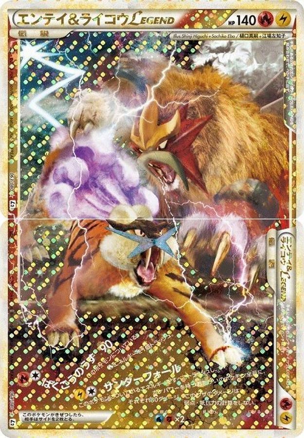 【中古A】 エンテイ＆ライコウLEGEND(063/080,064/080)PSA10