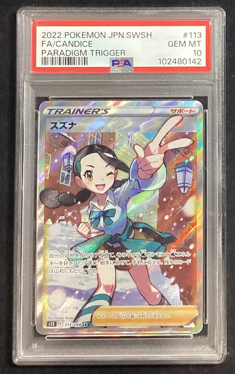 [Used A] Suzuna [SR] (113/098) PSA10