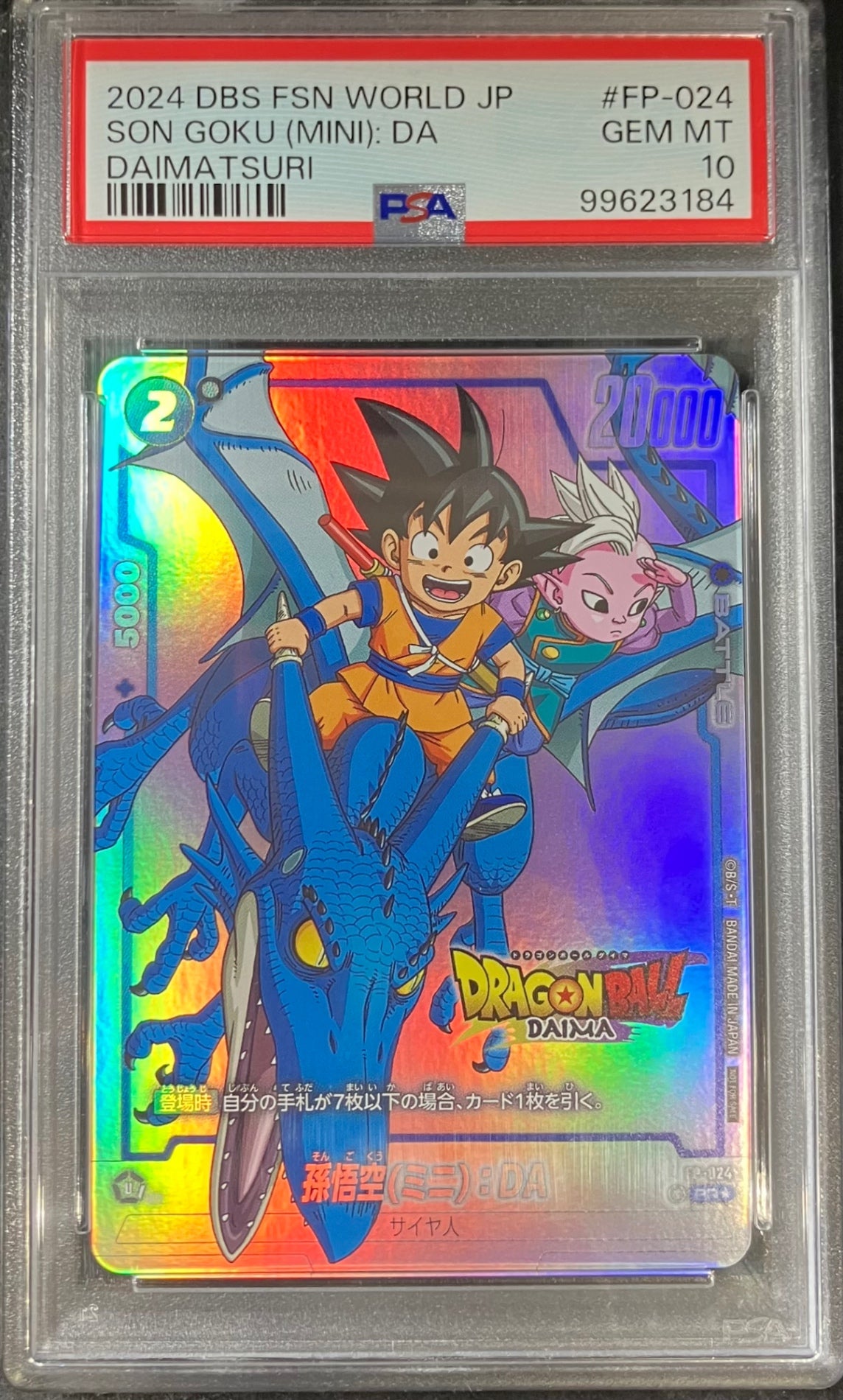 鑑定品｜ドラゴンボール