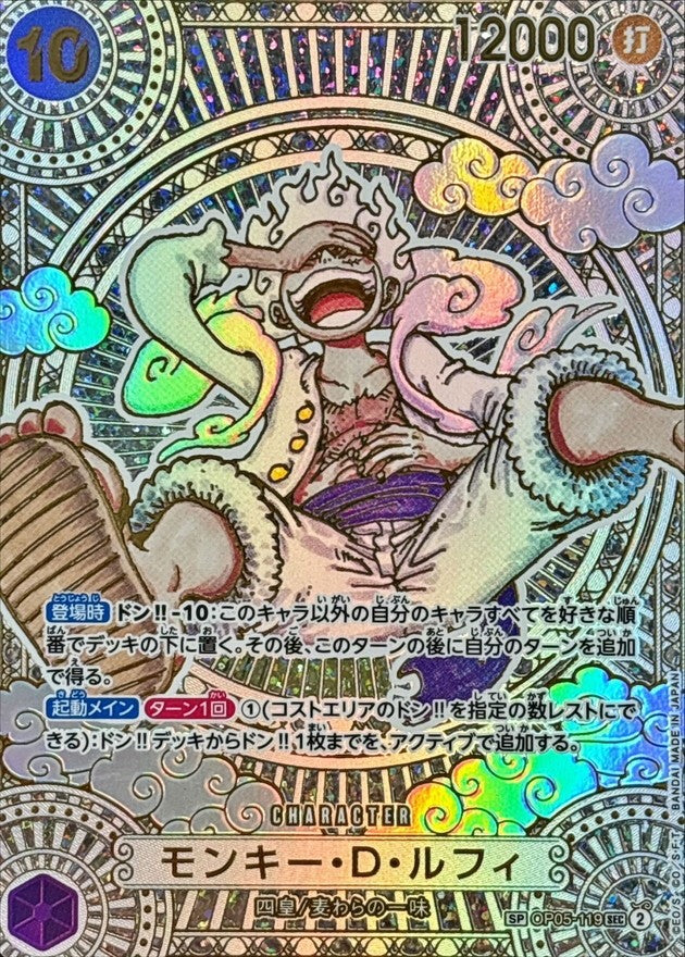 【中古A】 モンキー・D・ルフィ(パラレル/金背景)【SP】(OP05-119)PSA10