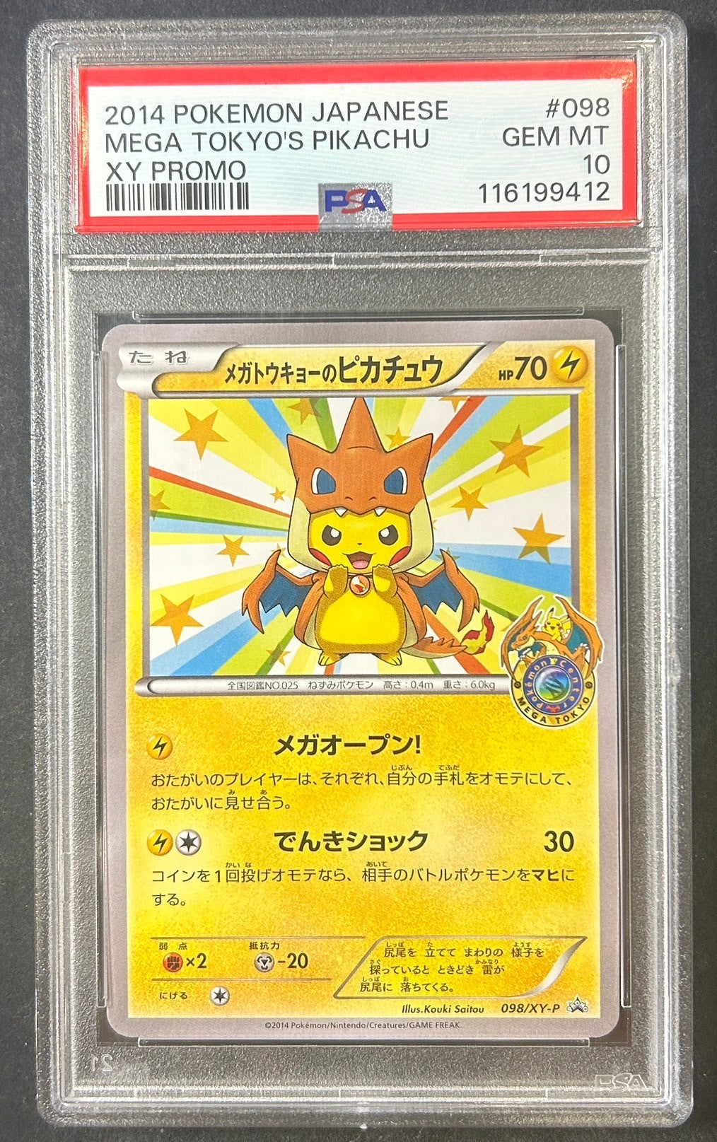 【中古A】 メガトウキョーのピカチュウ【P】(098/XY-P) PSA10