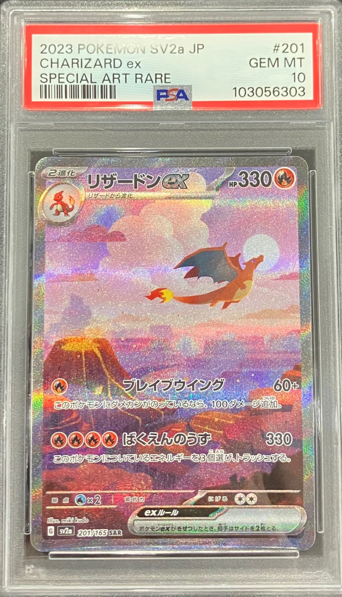 【中古A】 リザードンex【SAR】(201/165)PSA10