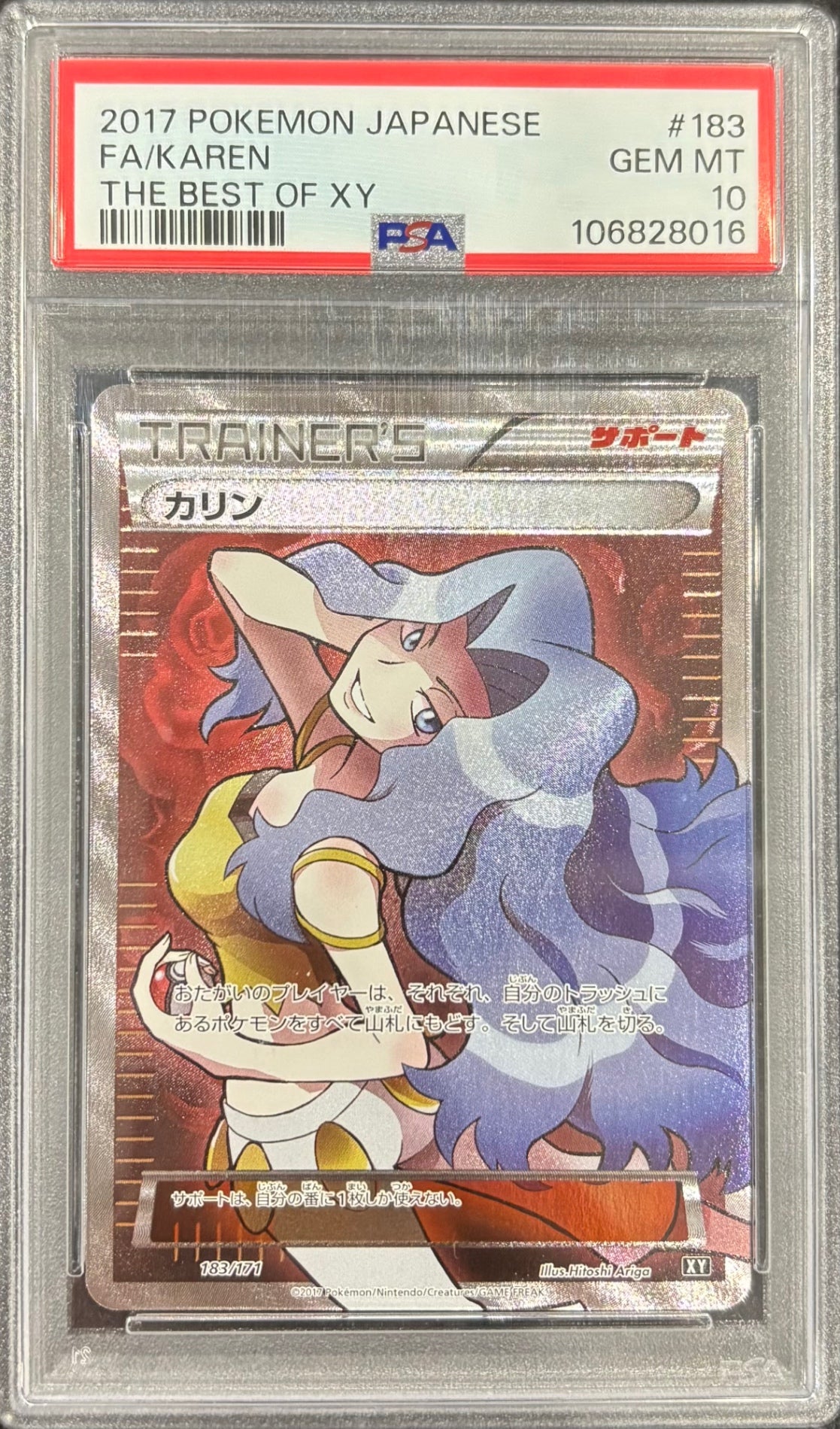 【中古A】 カリン(SR仕様)【-】(183/171)PSA10