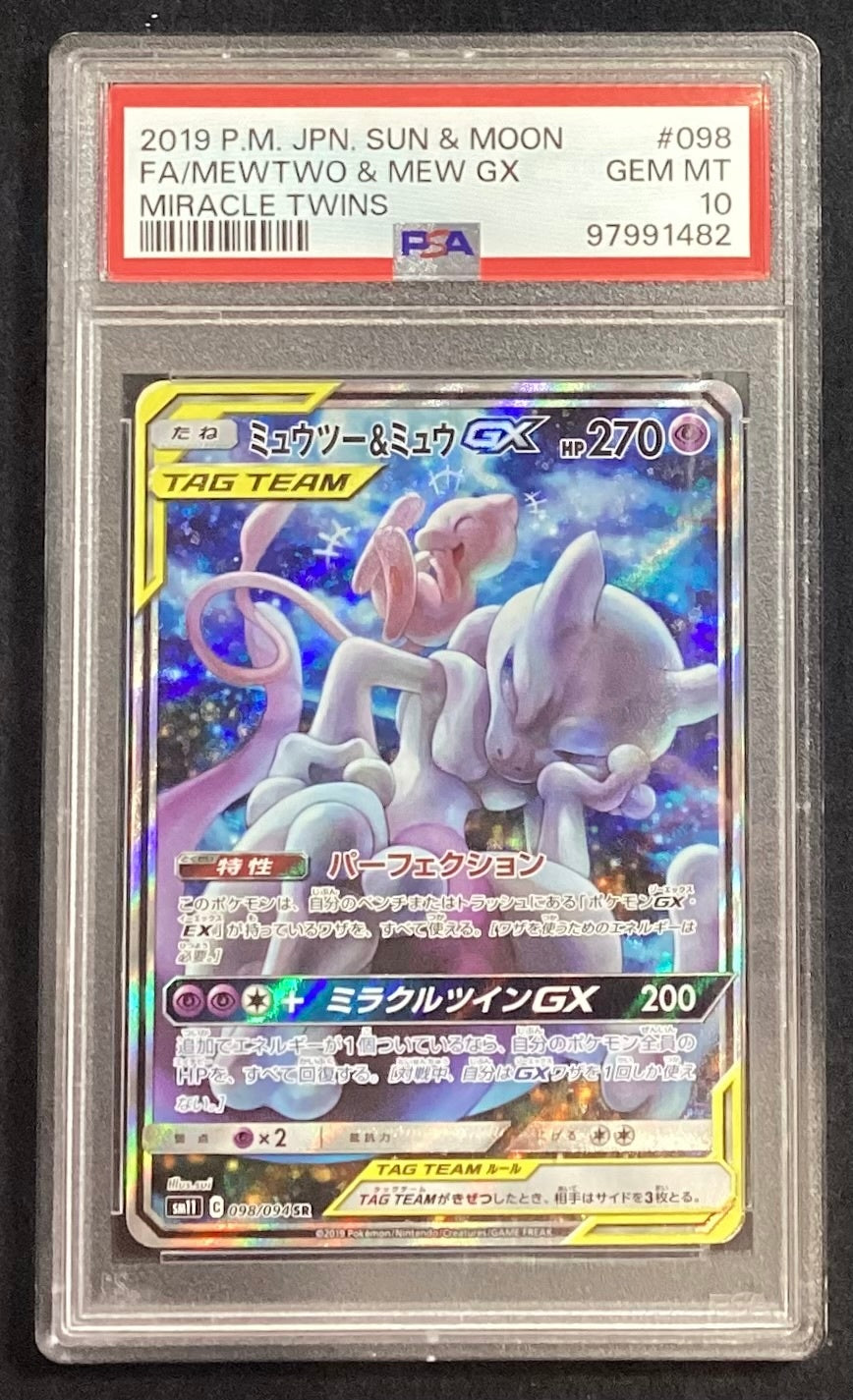 【中古A】 ミュウツー＆ミュウGX(SA)【SR】(098/094)PSA10