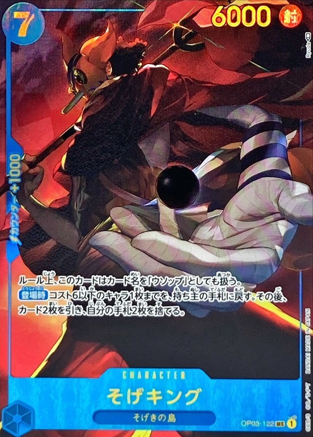 [Used D] Sogeking (Parallel/illust:Ryuda) [SEC] (OP03-122)