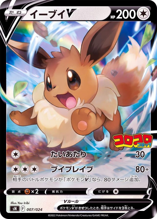 [Used A] Eevee V (Mirror) [-] (007/024) PSA10