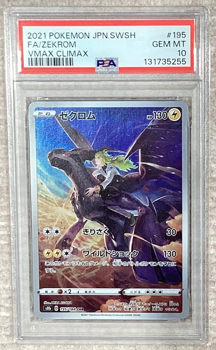 【中古A】 ゼクロム【CHR】(195/184)PSA10